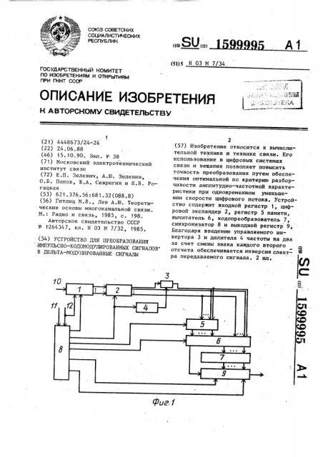 Устройство для преобразования импульсно-кодомодулированных сигналов в дельта-модулированные сигналы (патент 1599995)