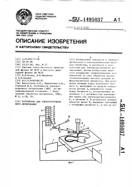 Устройство для электроэрозионного легирования (патент 1495037)