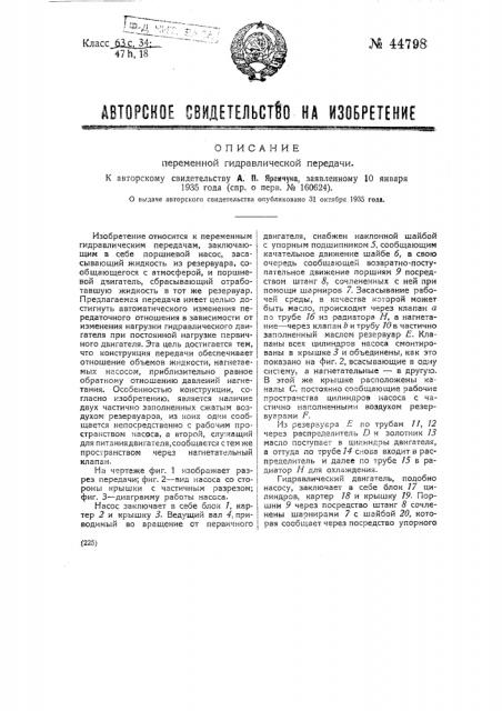Переменная гидравлическая передача (патент 44798)