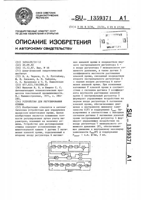 Устройство для регулирования отжима (патент 1359371)