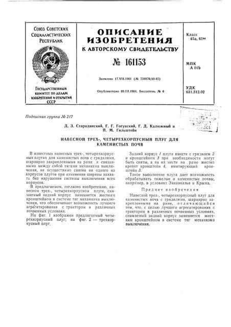 Патент ссср  161153 (патент 161153)