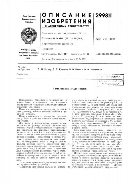 Измеритель модуляции (патент 299811)