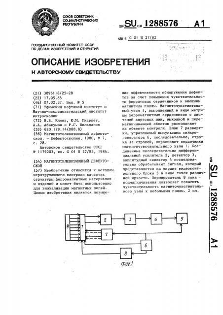 Магнитотелевизионный дефектоскоп (патент 1288576)