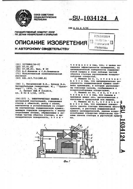Электрическая машина (патент 1034124)