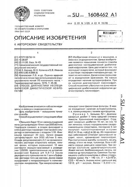 Способ диагностики неспецифической диабетической нефропатии (патент 1608462)