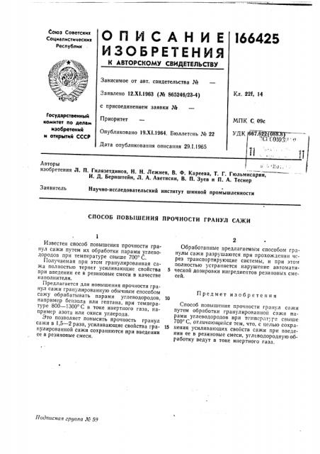 Патент ссср  166425 (патент 166425)