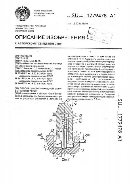 Способ многопроходной обработки отверстий (патент 1779478)