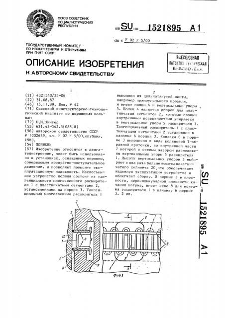 Поршень (патент 1521895)