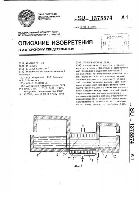 Стекловаренная печь (патент 1375574)