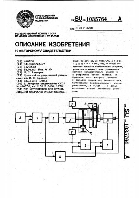 Устройство для стабилизации скорости электродвигателя (патент 1035764)