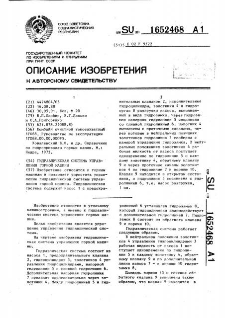 Гидравлическая система управления горной машины (патент 1652468)