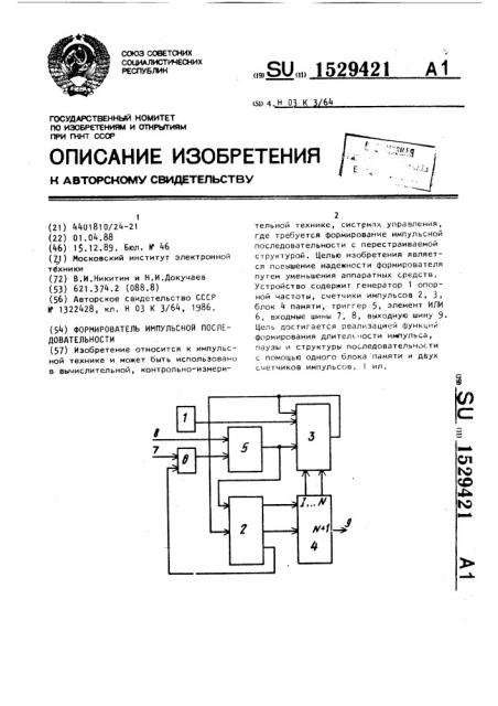 Формирователь импульсной последовательности (патент 1529421)