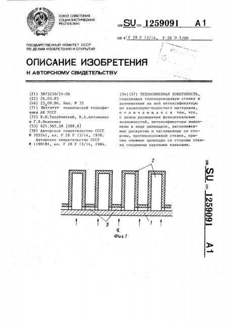 Теплообменная поверхность (патент 1259091)