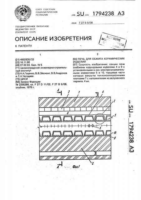 Печь для обжига керамических изделий (патент 1794238)