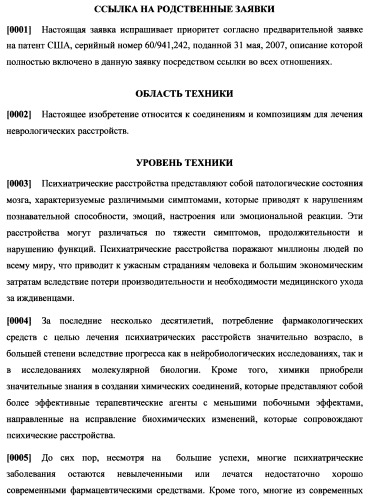 Циклоалкиламины, содержащие в качестве заместителя фенил, как ингибиторы обратного захвата моноаминов (патент 2470011)