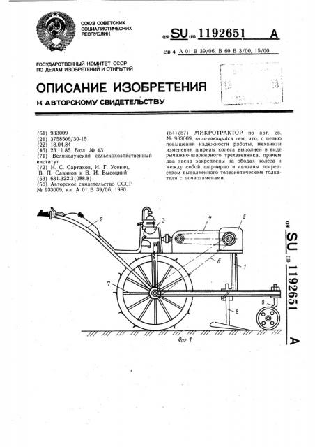 Микротрактор (патент 1192651)