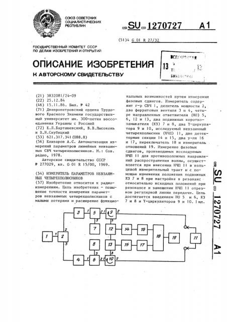 Измеритель параметров невзаимных четырехполюсников (патент 1270727)