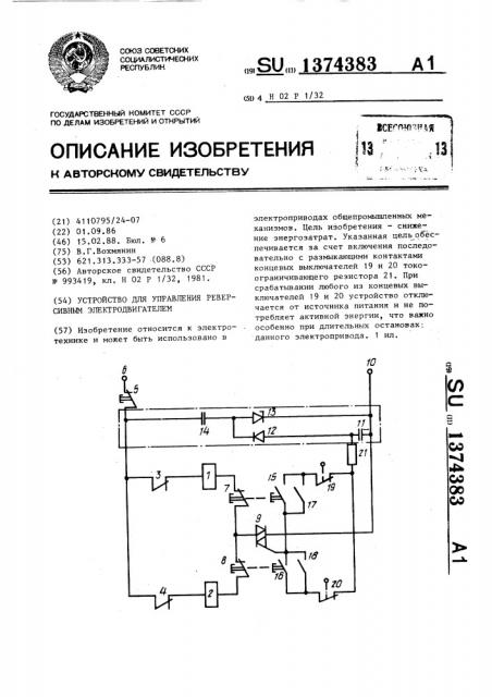 Устройство для управления реверсивным электродвигателем (патент 1374383)