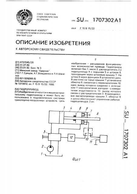 Гидропривод (патент 1707302)