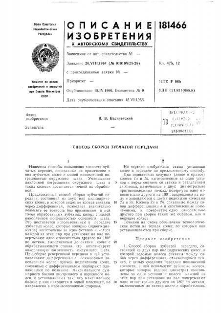 Патент ссср  181466 (патент 181466)