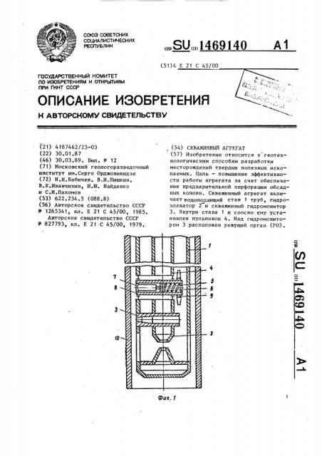 Скважинный агрегат (патент 1469140)