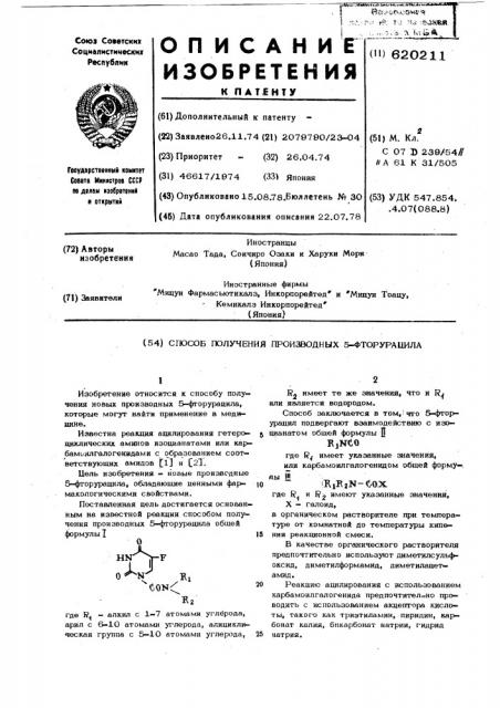 Способ получения производных 5-фторурацила (патент 620211)