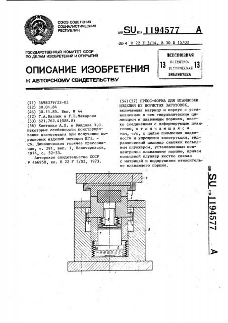 Пресс-форма для штамповки изделий из пористых заготовок (патент 1194577)