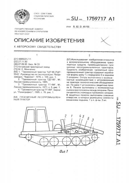 Гусеничный лесопромышленный трактор (патент 1759717)