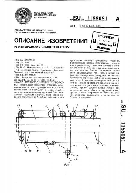 Грузоподъемное устройство (патент 1188081)