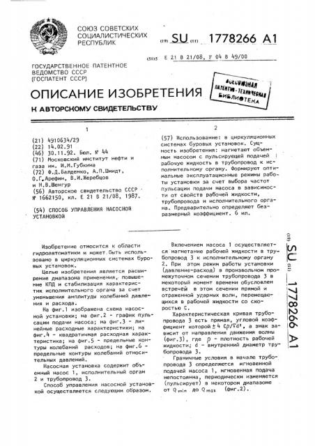 Способ управления насосной установкой (патент 1778266)