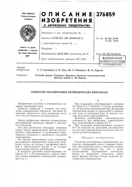 Всесоюзная i (патент 376859)