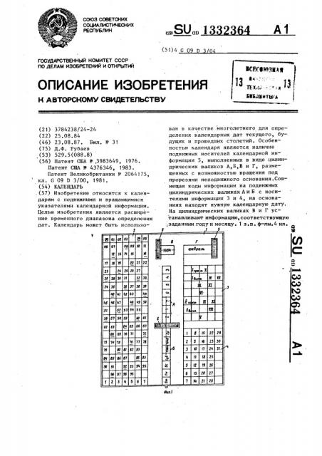 Календарь (патент 1332364)