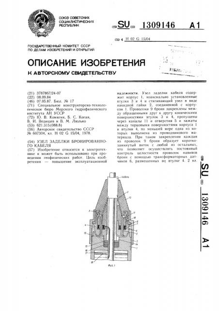 Узел заделки бронированного кабеля (патент 1309146)