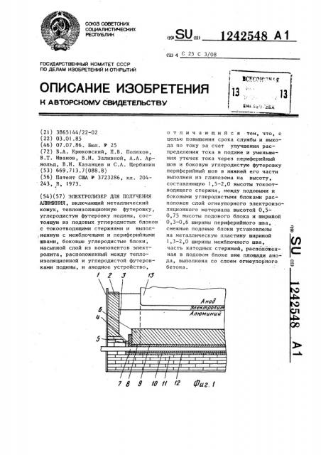 Электролизер для получения алюминия (патент 1242548)