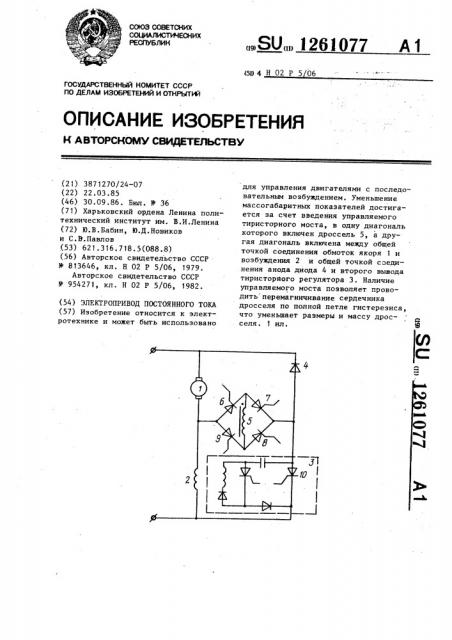 Электропривод постоянного тока (патент 1261077)