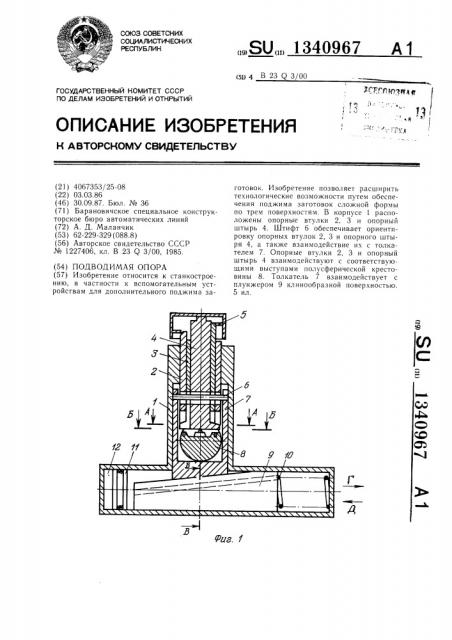 Подводимая опора (патент 1340967)