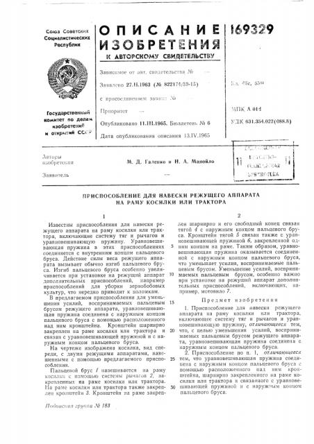 Патент ссср  169329 (патент 169329)