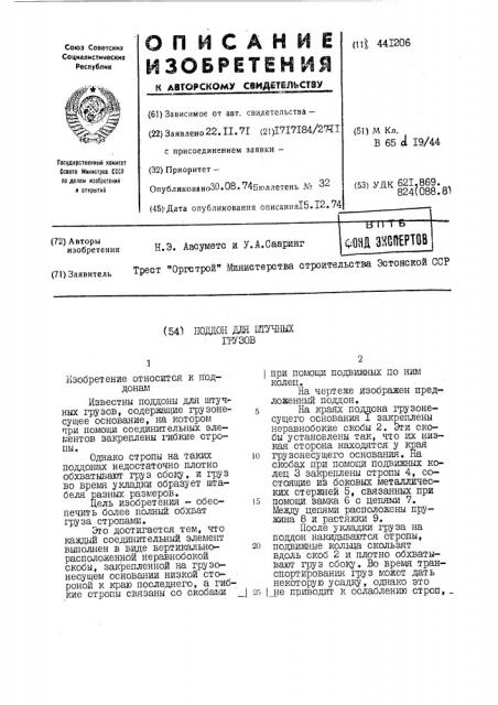 Поддон для штучных грузов (патент 441206)
