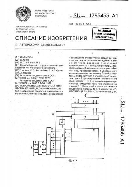 Устройство для подсчета количества единиц в двоичном числе (патент 1795455)