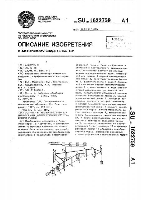 Устройство автоматического дешифрирования данных космической сканерной съемки (патент 1622759)