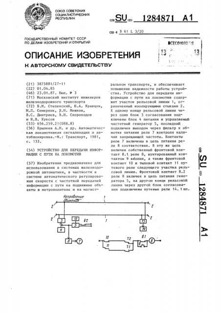 Устройство для передачи информации с пути на локомотив (патент 1284871)