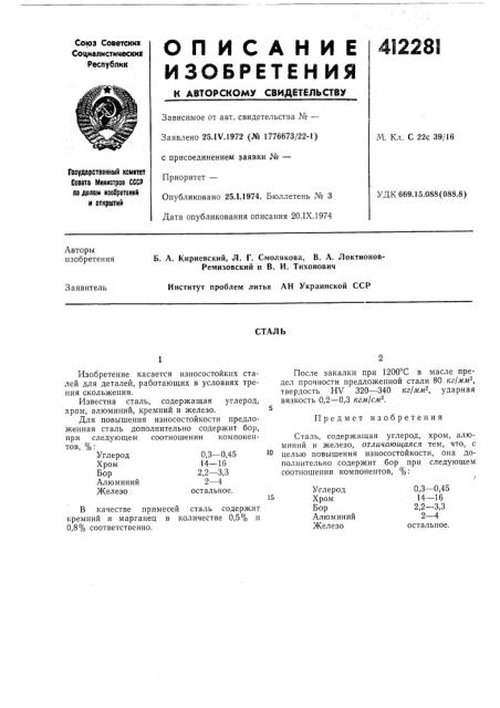 Патент ссср  412281 (патент 412281)