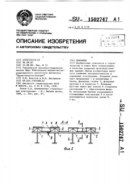 Покрытие (патент 1502747)