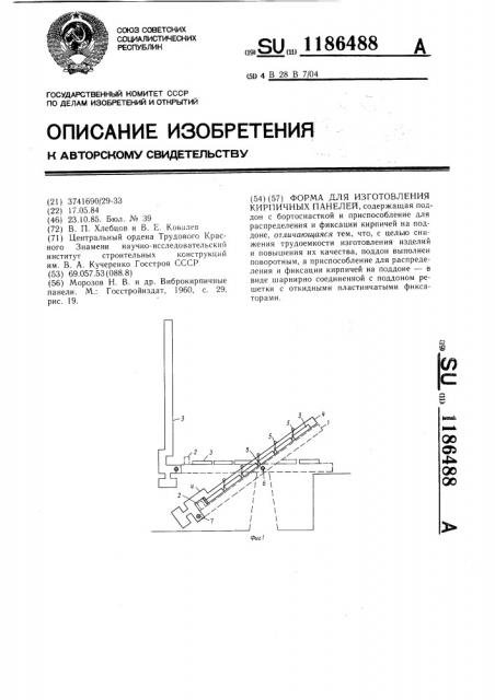 Форма для изготовления кирпичных панелей (патент 1186488)