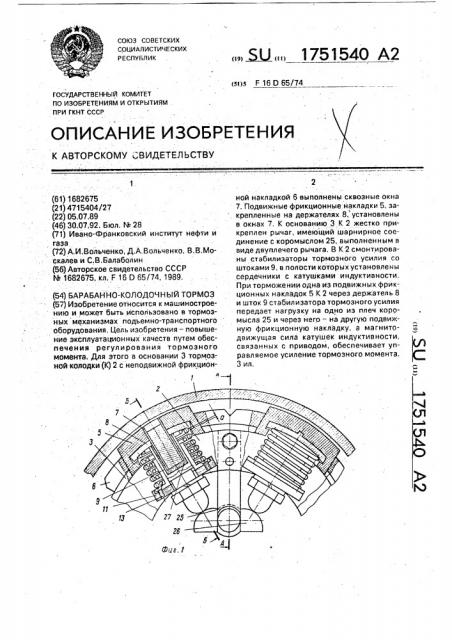 Барабанно-колодочный тормоз (патент 1751540)