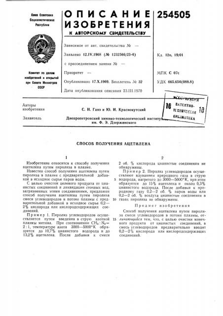 Патент ссср  254505 (патент 254505)