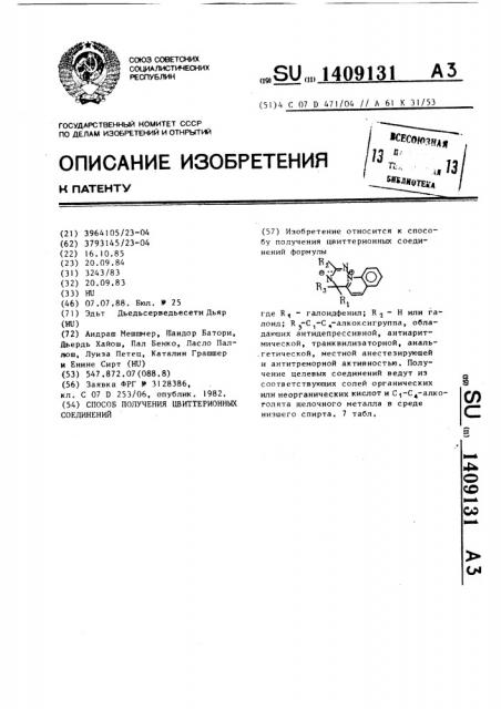 Способ получения цвиттерионных соединений (патент 1409131)