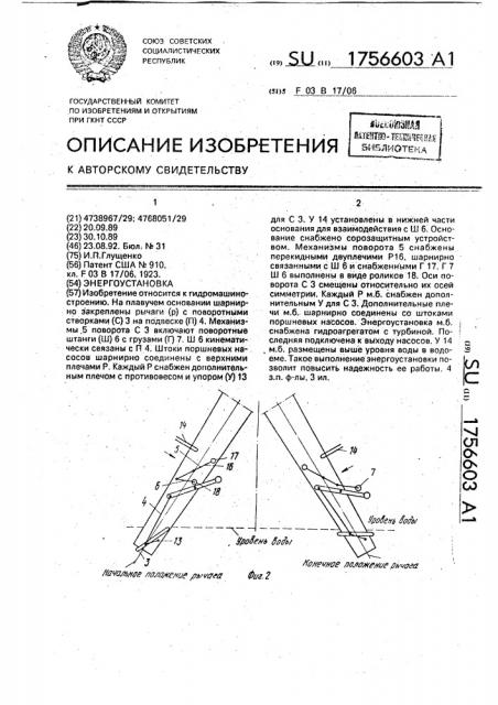Энергоустановка (патент 1756603)