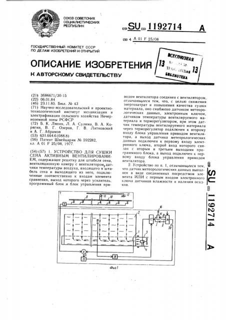 Устройство для сушки сена активным вентилированием (патент 1192714)