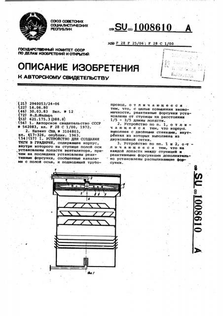 Устройство для создания тяги в градирне (патент 1008610)
